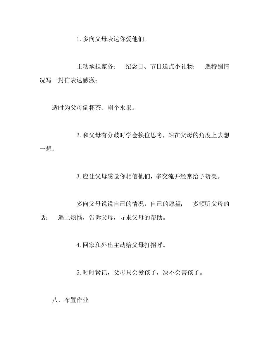 主题班会教案之走进父母心理健康教育主题班会_第5页