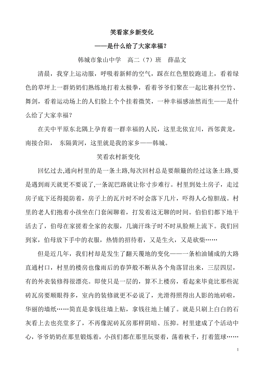 喜看家乡新变化_第1页