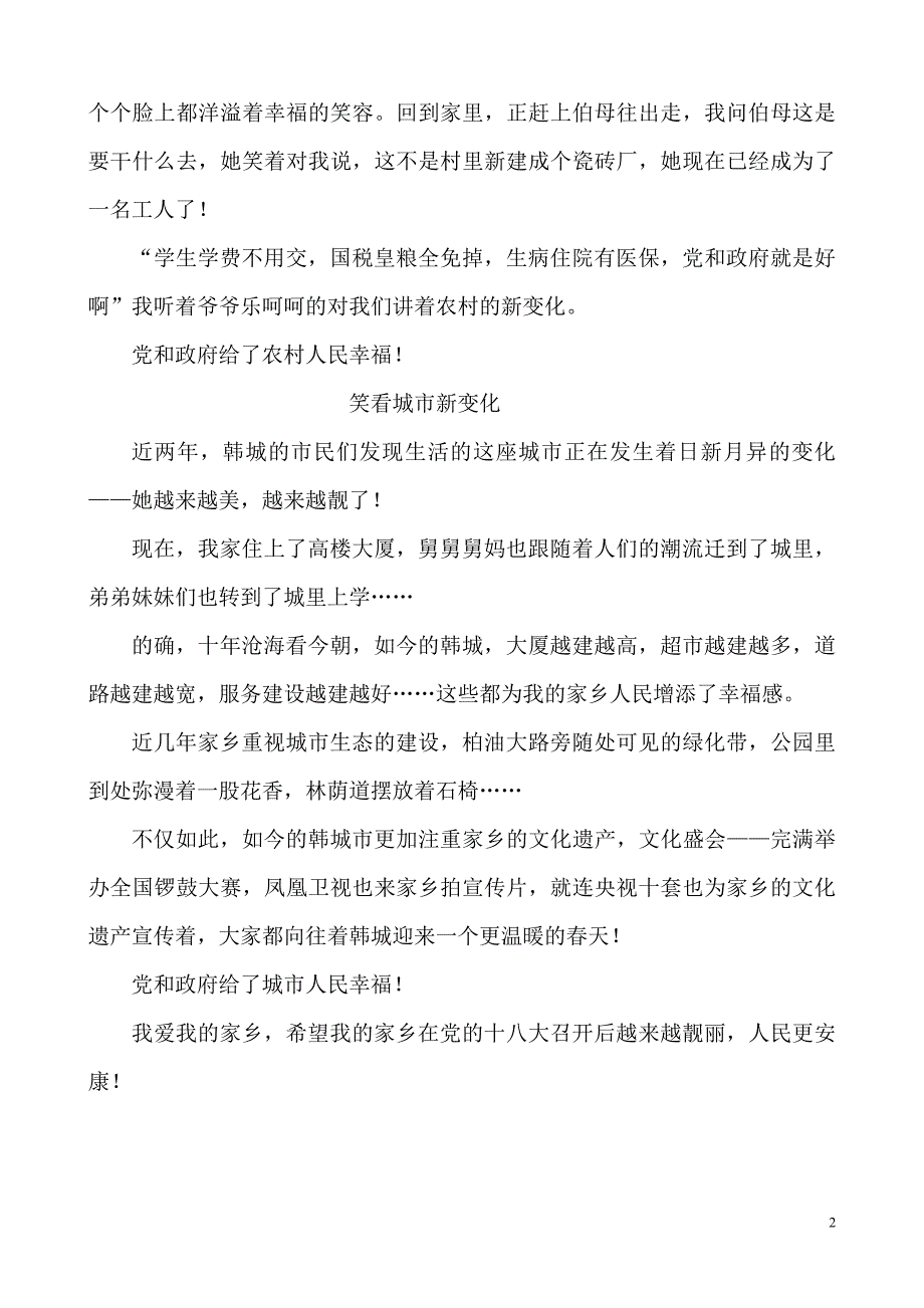 喜看家乡新变化_第2页