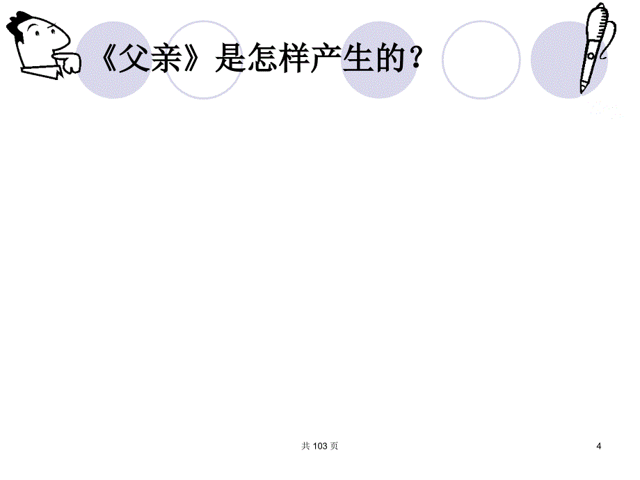 从素材到写作内容(上课用).ppt_第4页