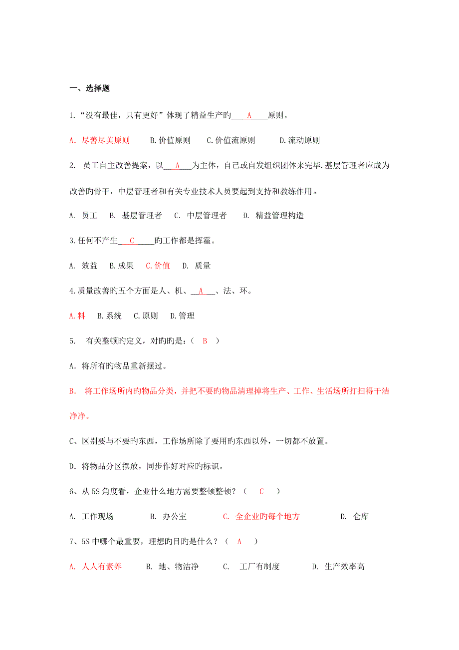 2023年精益知识竞赛试题_第1页