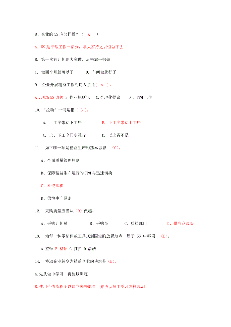 2023年精益知识竞赛试题_第2页