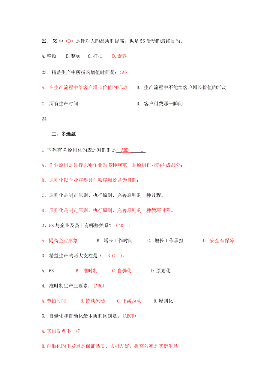 2023年精益知识竞赛试题_第4页