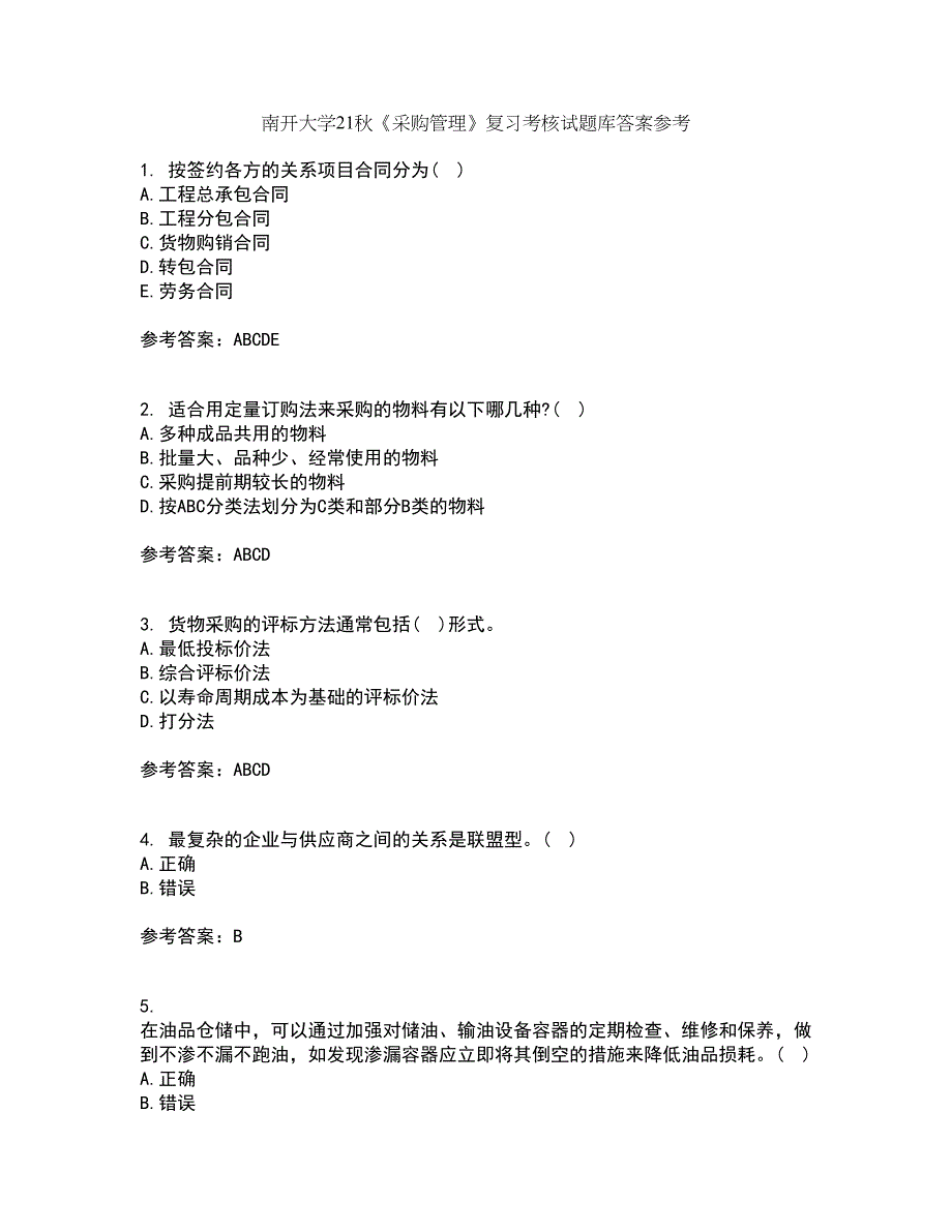 南开大学21秋《采购管理》复习考核试题库答案参考套卷72_第1页