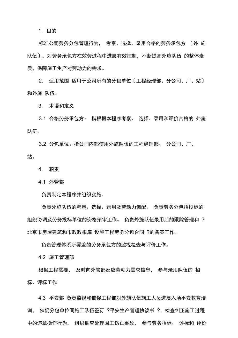 劳务分包管理程序_第4页