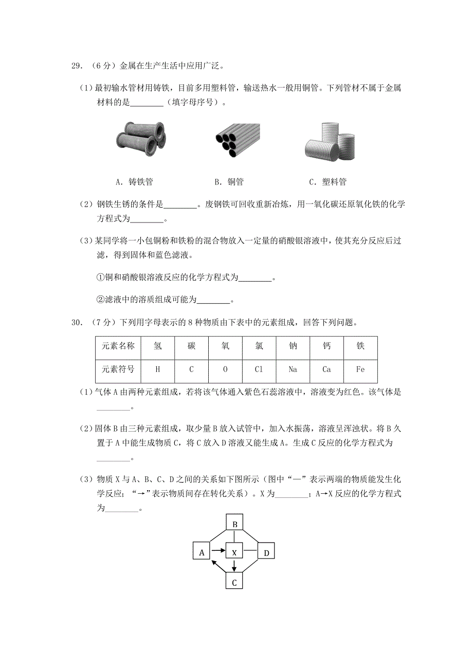 北京市和平北路学校2015届中考化学专题复习金属和推断无答案_第2页