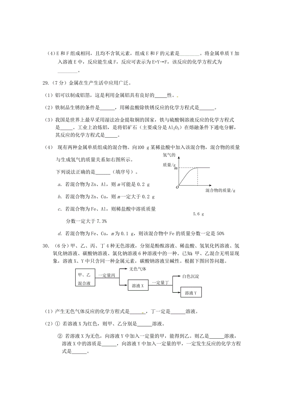 北京市和平北路学校2015届中考化学专题复习金属和推断无答案_第3页