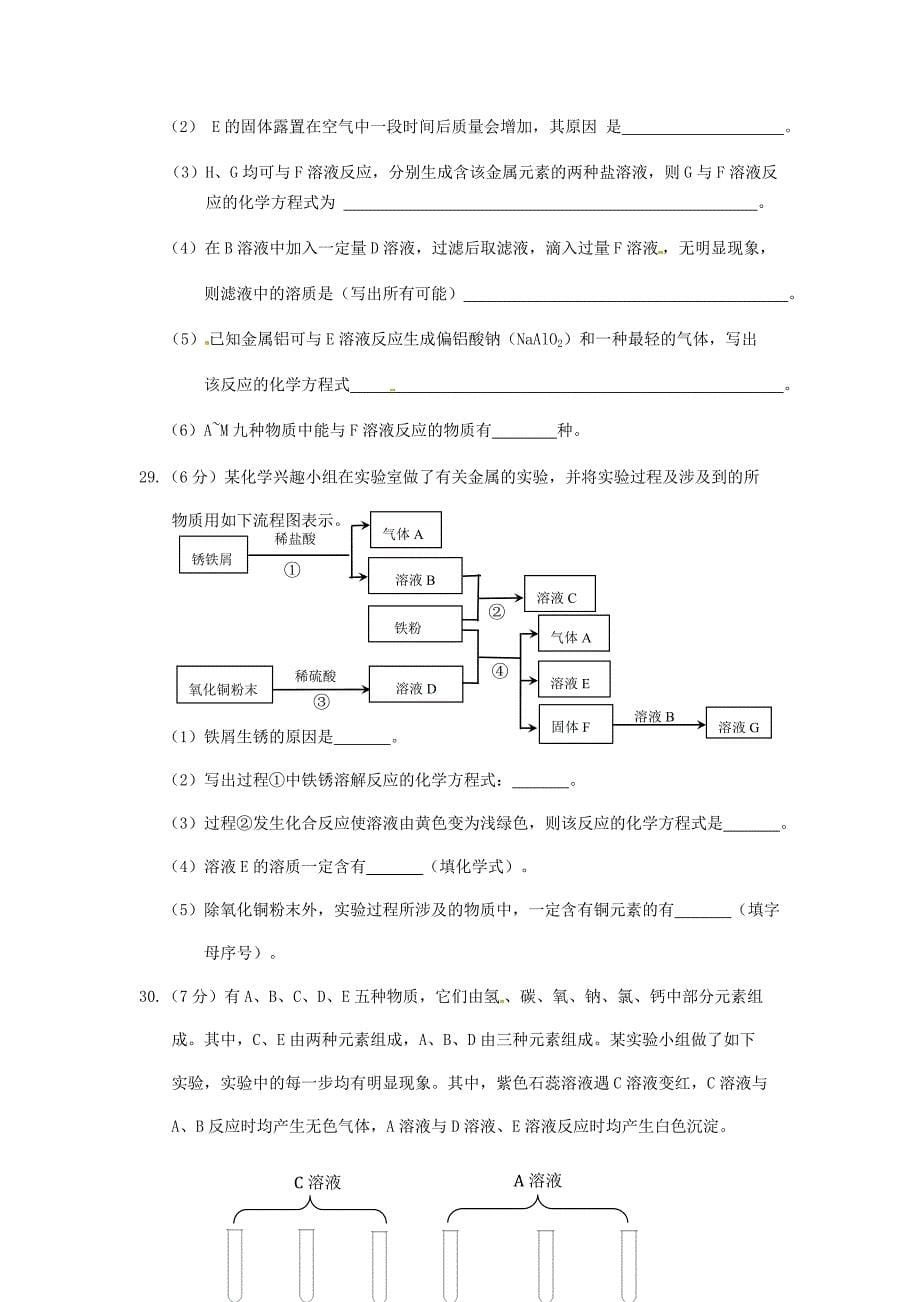 北京市和平北路学校2015届中考化学专题复习金属和推断无答案_第5页