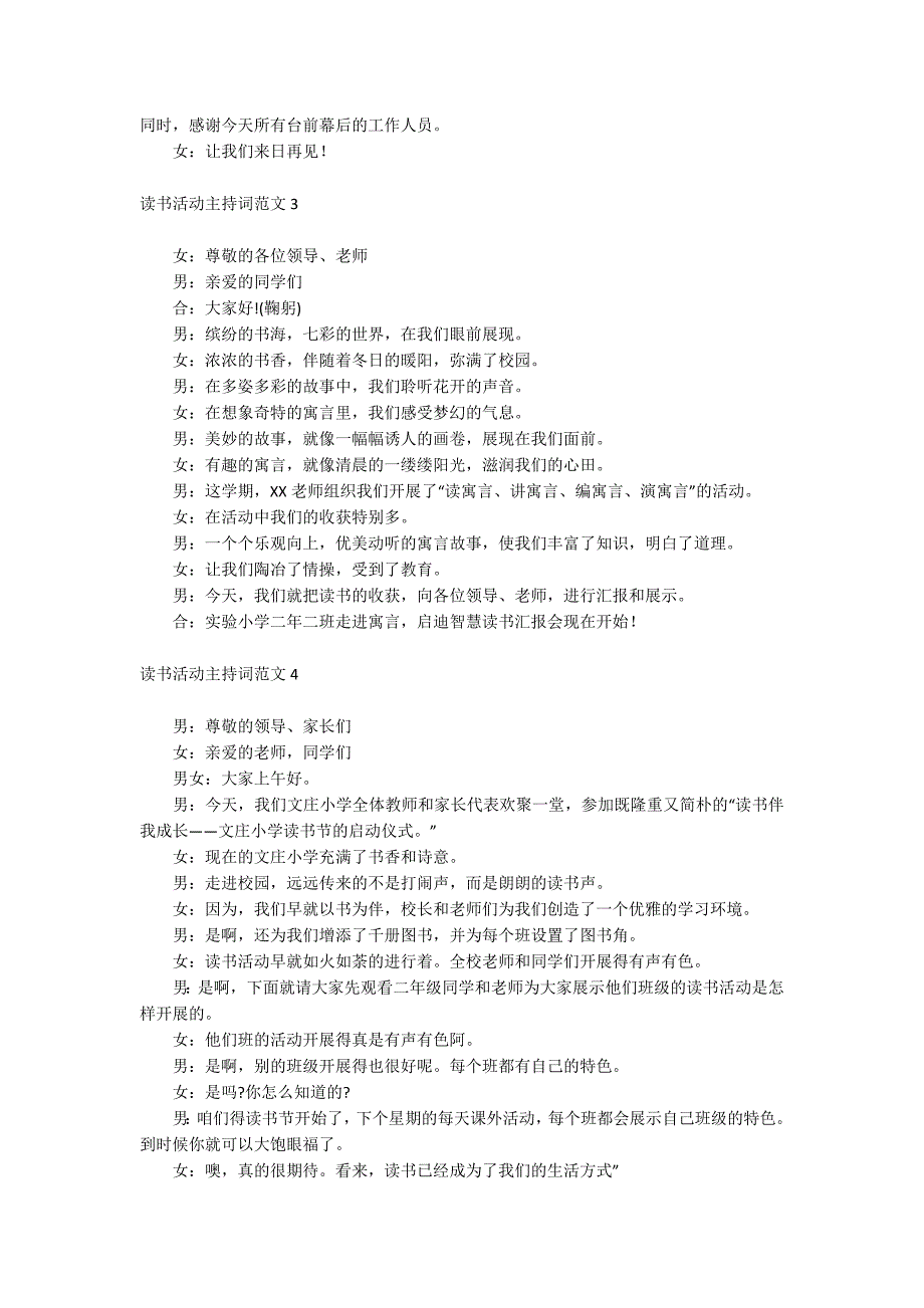 读书活动主持词_第3页