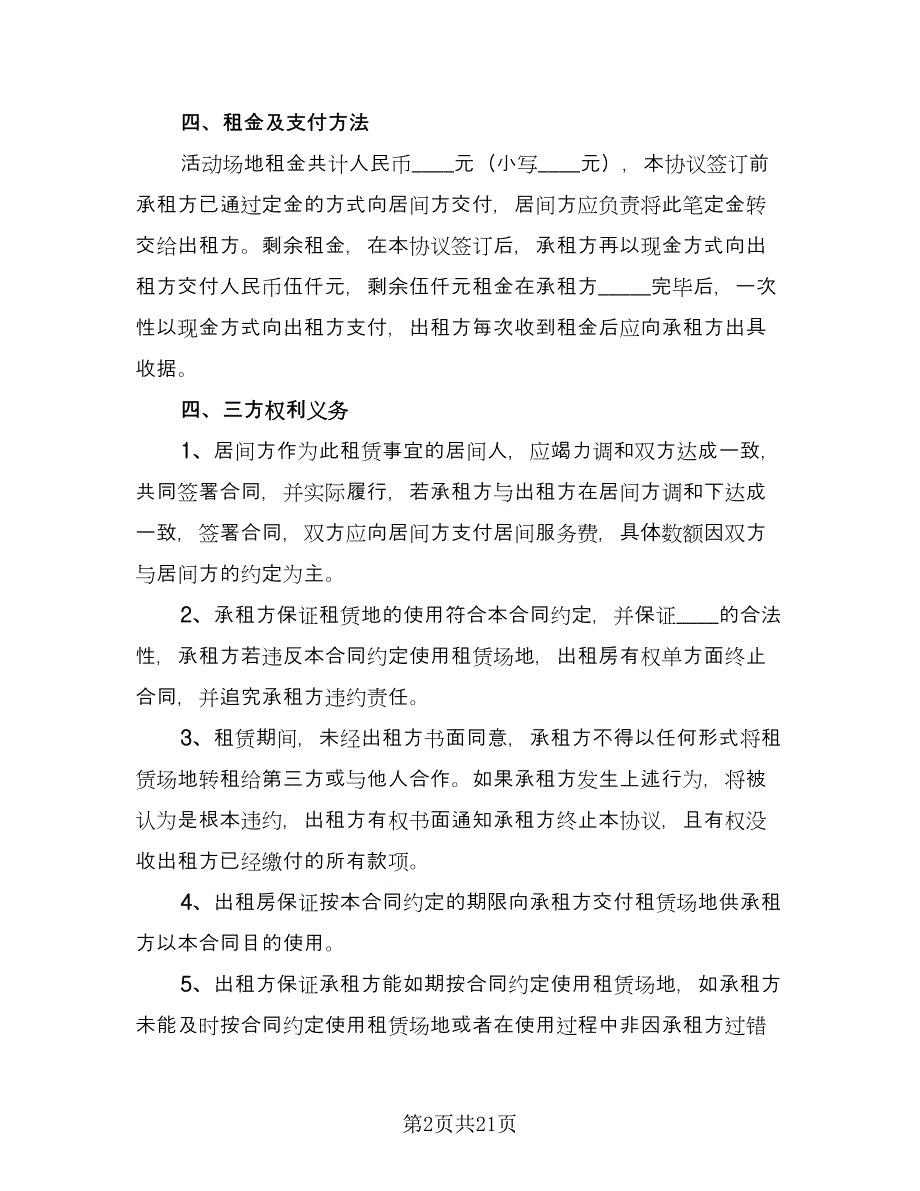 场地租赁合同协议书简单版（8篇）_第2页