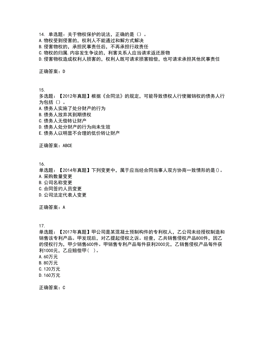 二级建造师法规知识考试历年真题汇总含答案参考90_第4页