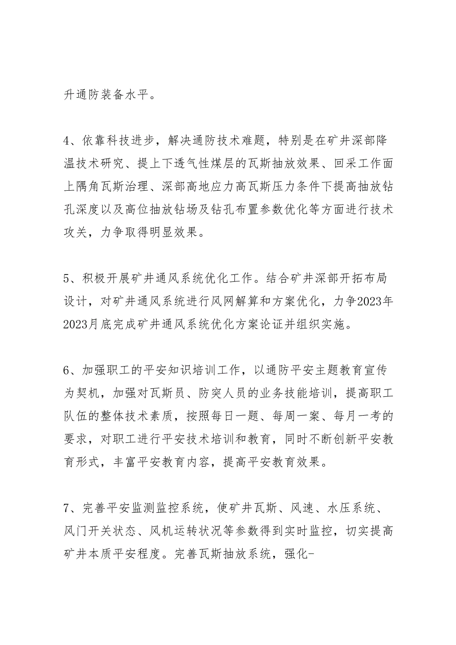 2023年煤矿通防工作汇报材料 .doc_第3页