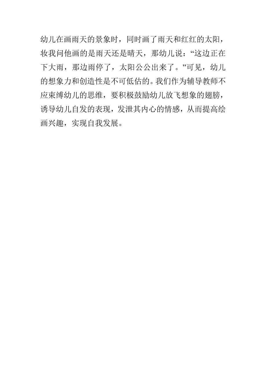 如何培养幼儿在美术活动中的创新能力.doc_第5页