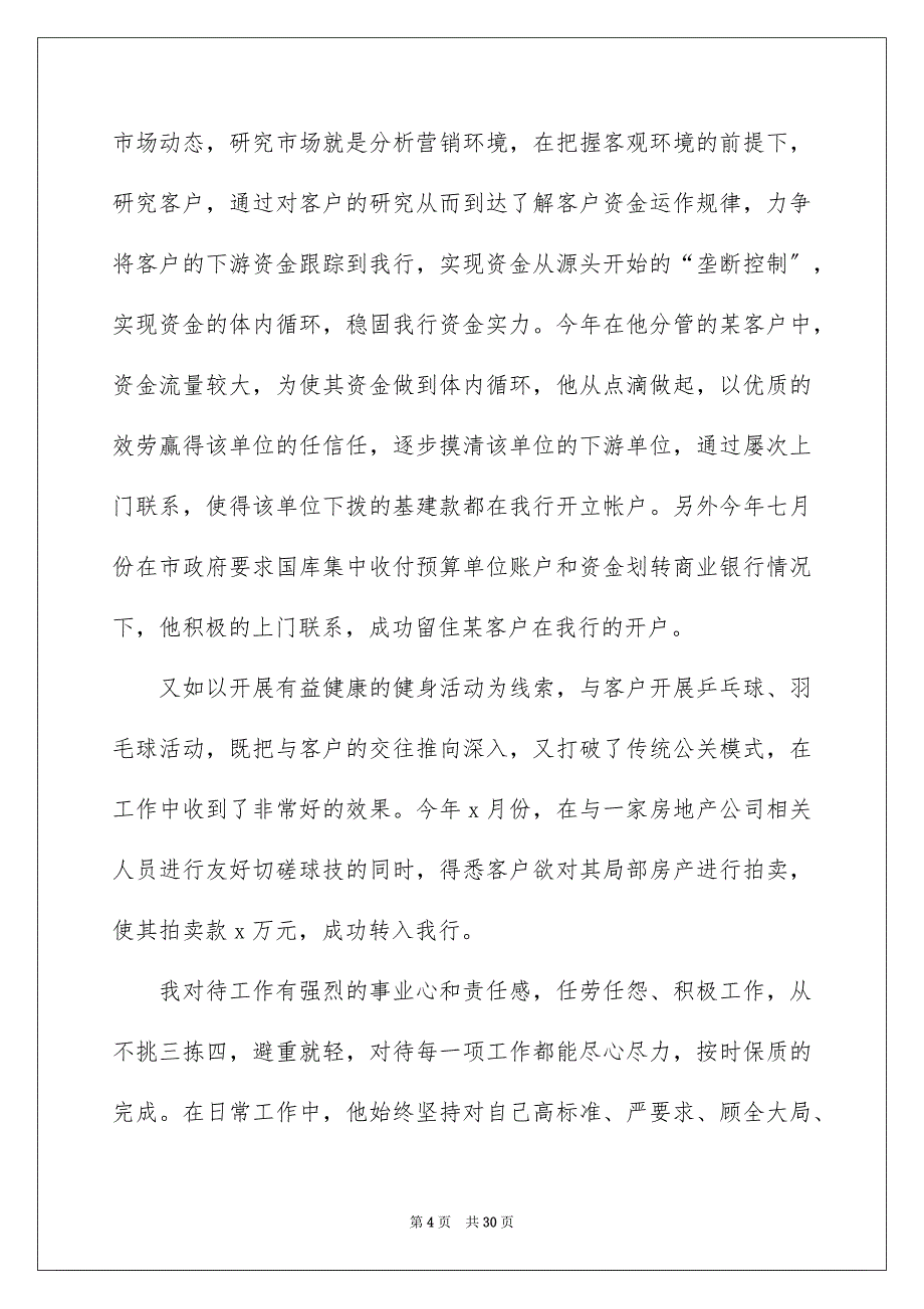 2023年银行业务经理述职报告2021.docx_第4页