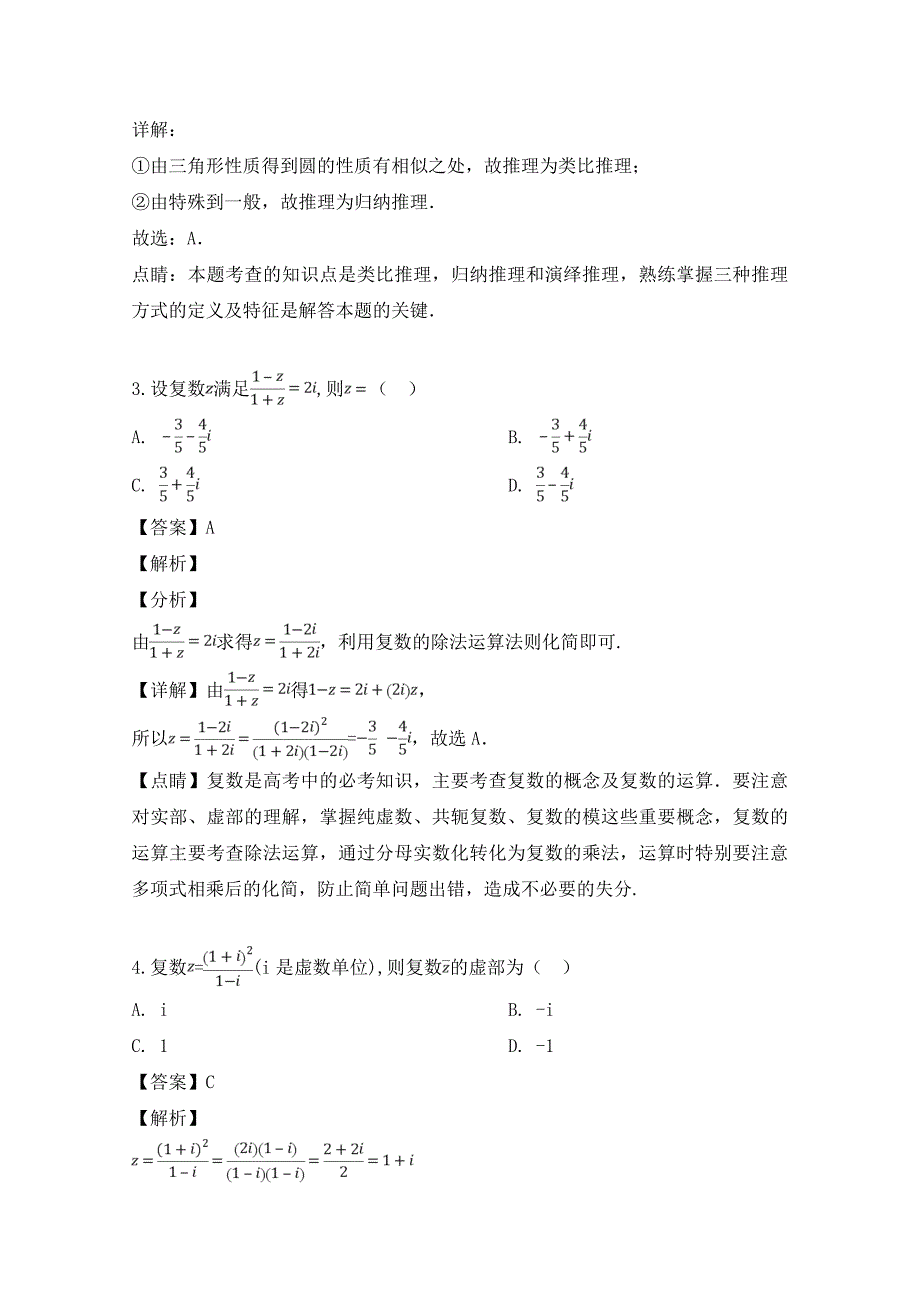 安徽省亳州市第二中学高二数学下学期第二次月考试题理含解析_第2页