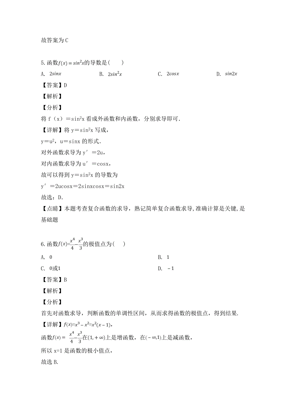 安徽省亳州市第二中学高二数学下学期第二次月考试题理含解析_第3页