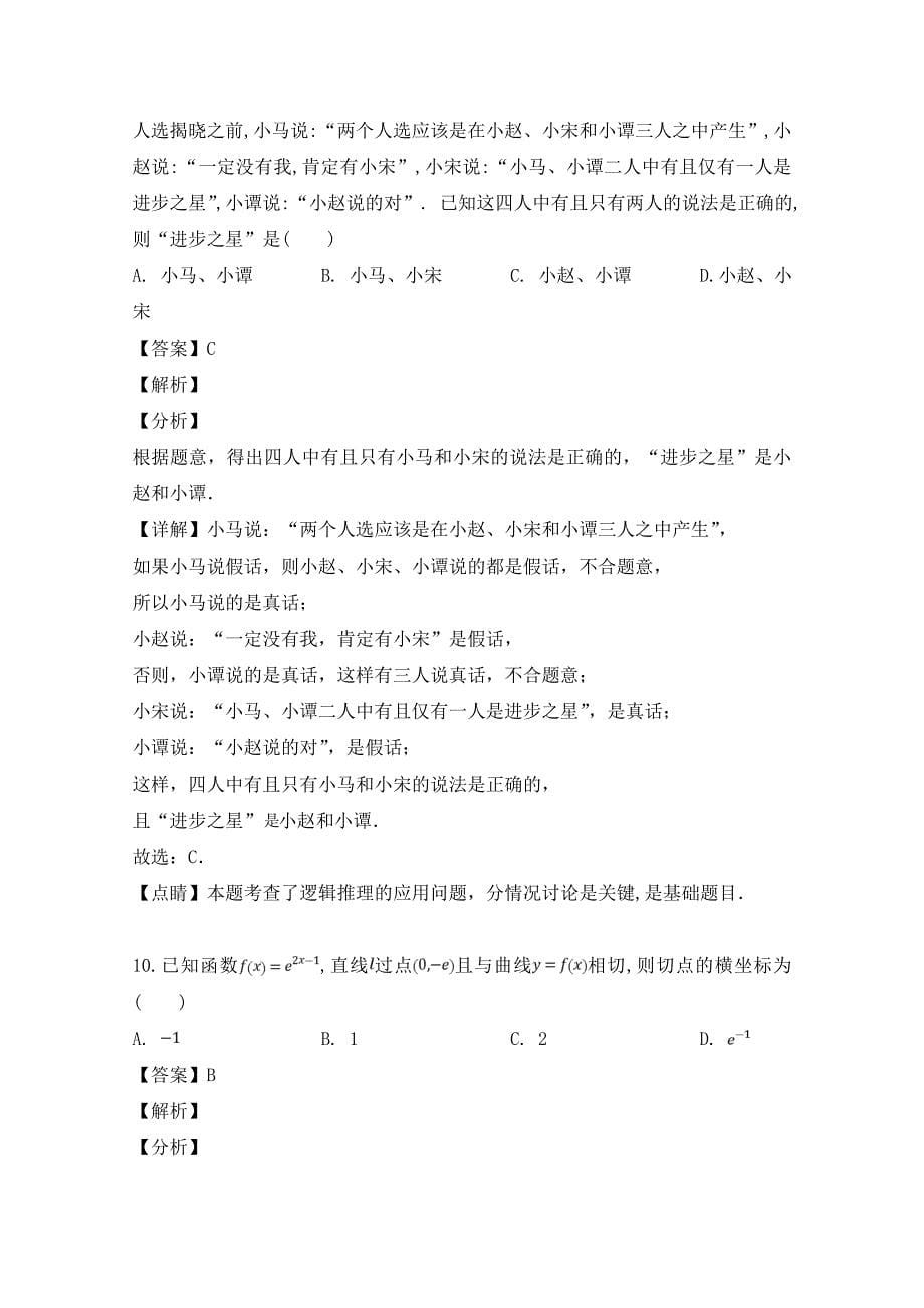 安徽省亳州市第二中学高二数学下学期第二次月考试题理含解析_第5页