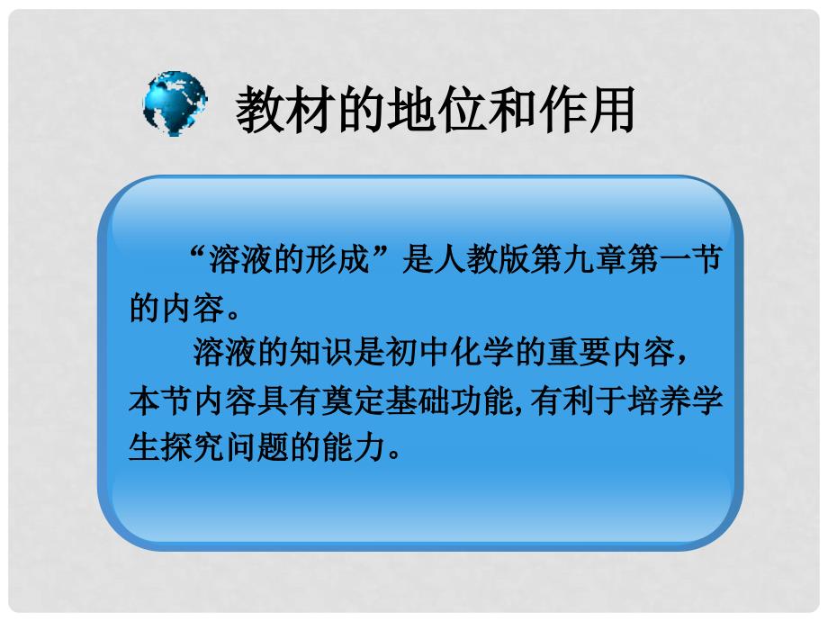 河南省开封市第十七中学九年级化学上册 溶液的形成课件 新人教版_第4页