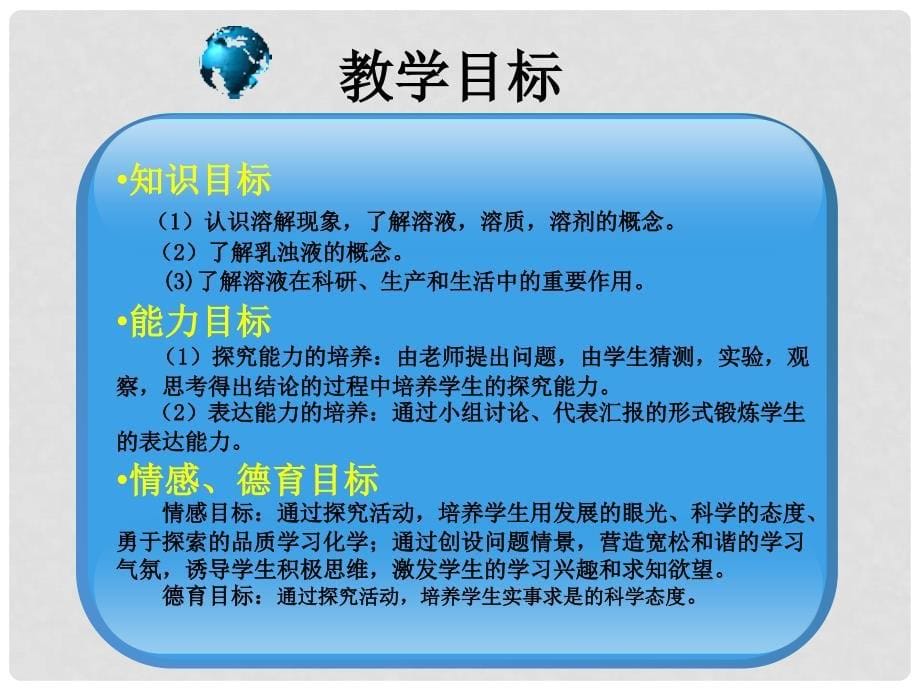 河南省开封市第十七中学九年级化学上册 溶液的形成课件 新人教版_第5页