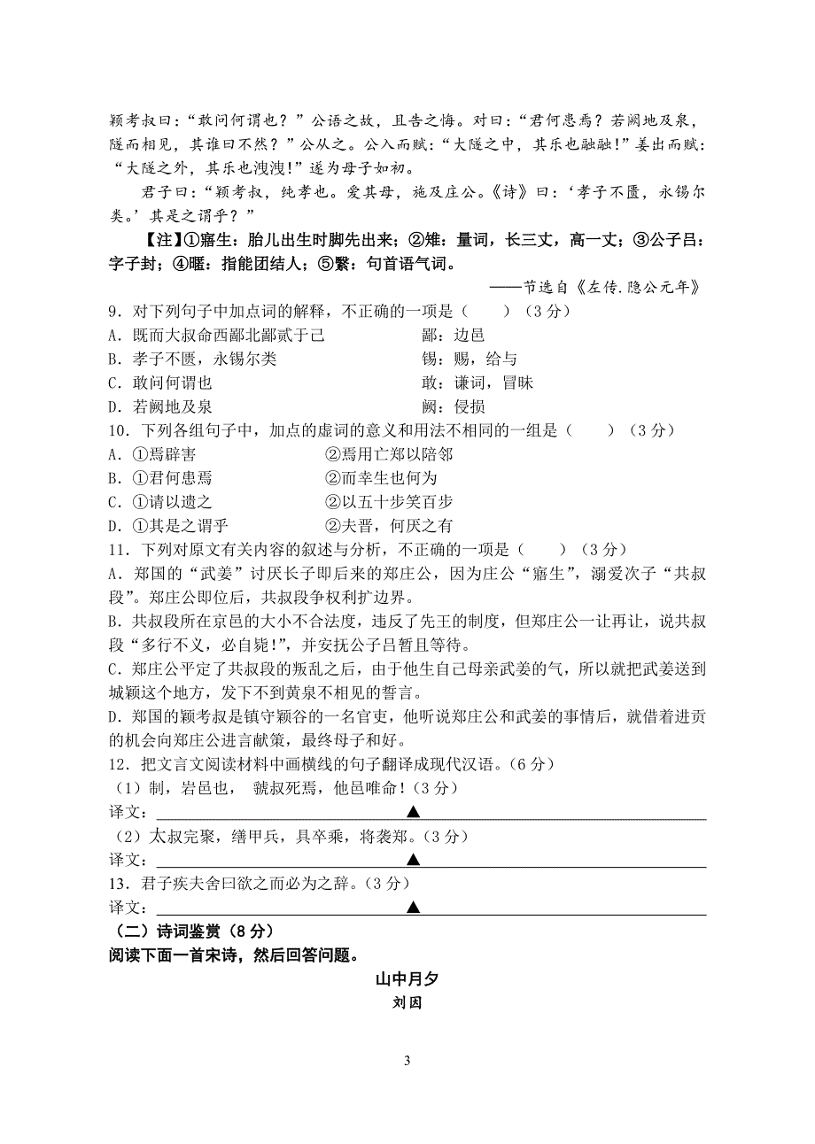 江苏省清中教育集团2012-2013学年高一下学期期末学业质量测试语文.doc_第3页