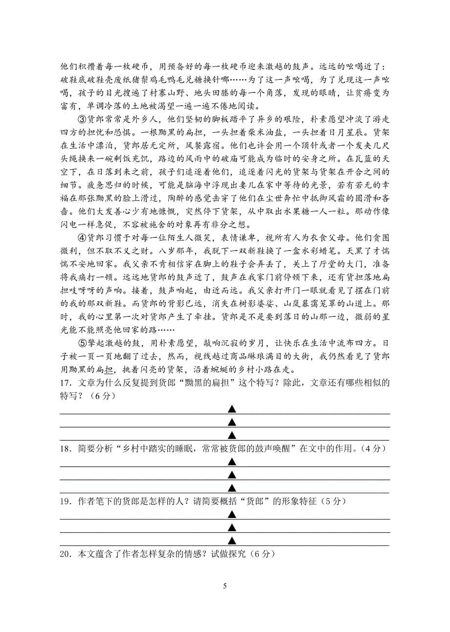 江苏省清中教育集团2012-2013学年高一下学期期末学业质量测试语文.doc_第5页