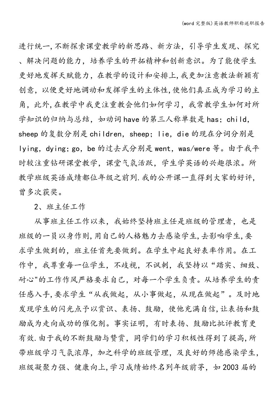 (word完整版)英语教师职称述职报告.doc_第2页