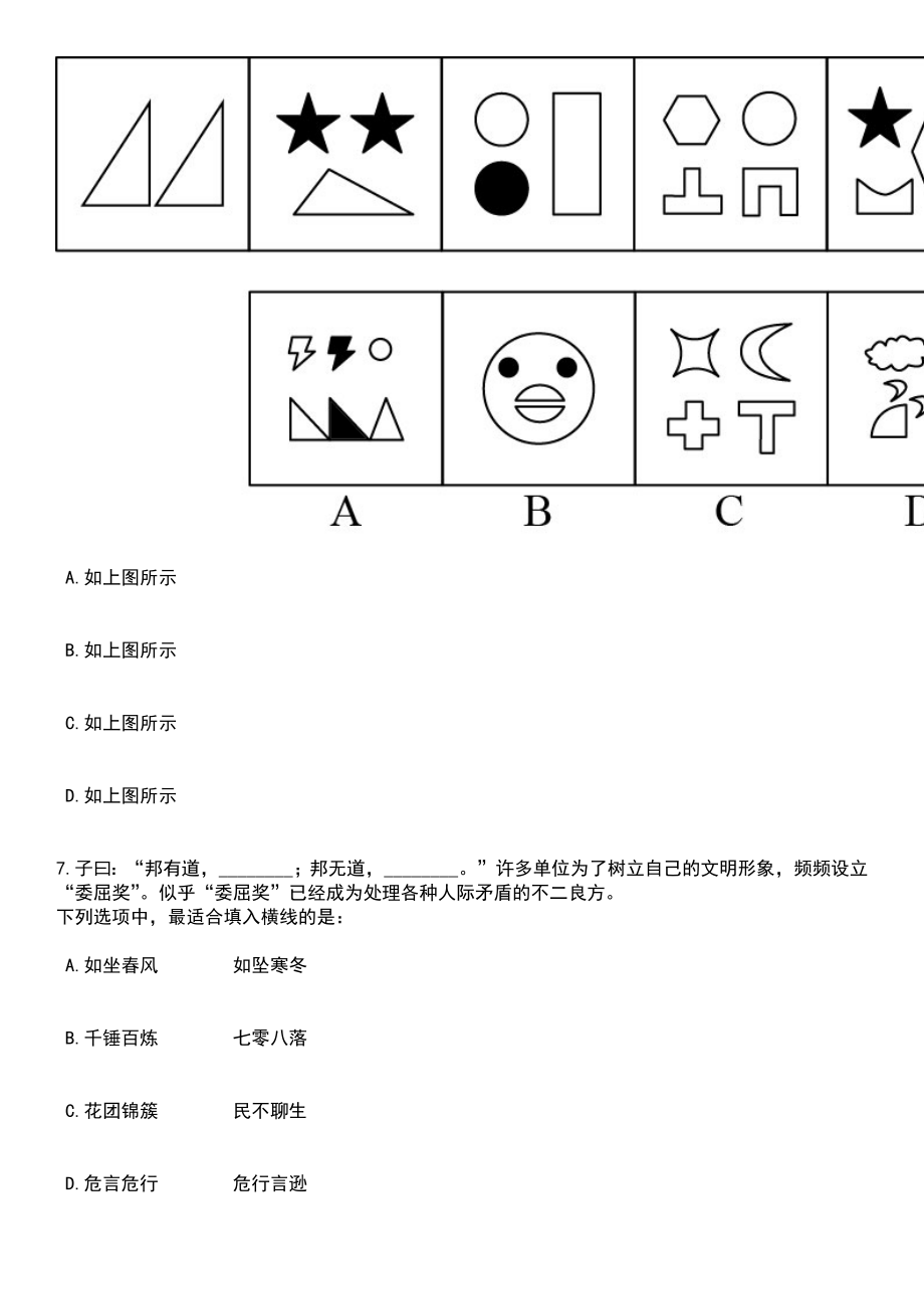 2023年05月河南省延津县先进制造业开发区管委会内设机构部门副职及专业岗位竞聘笔试题库含答案附带解析_第3页