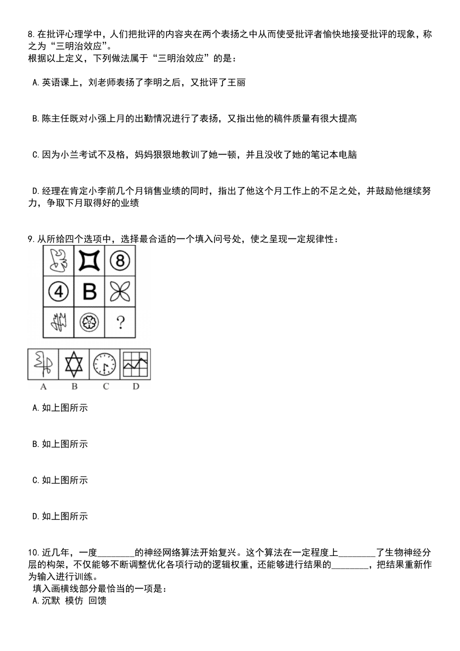 2023年05月河南省延津县先进制造业开发区管委会内设机构部门副职及专业岗位竞聘笔试题库含答案附带解析_第4页