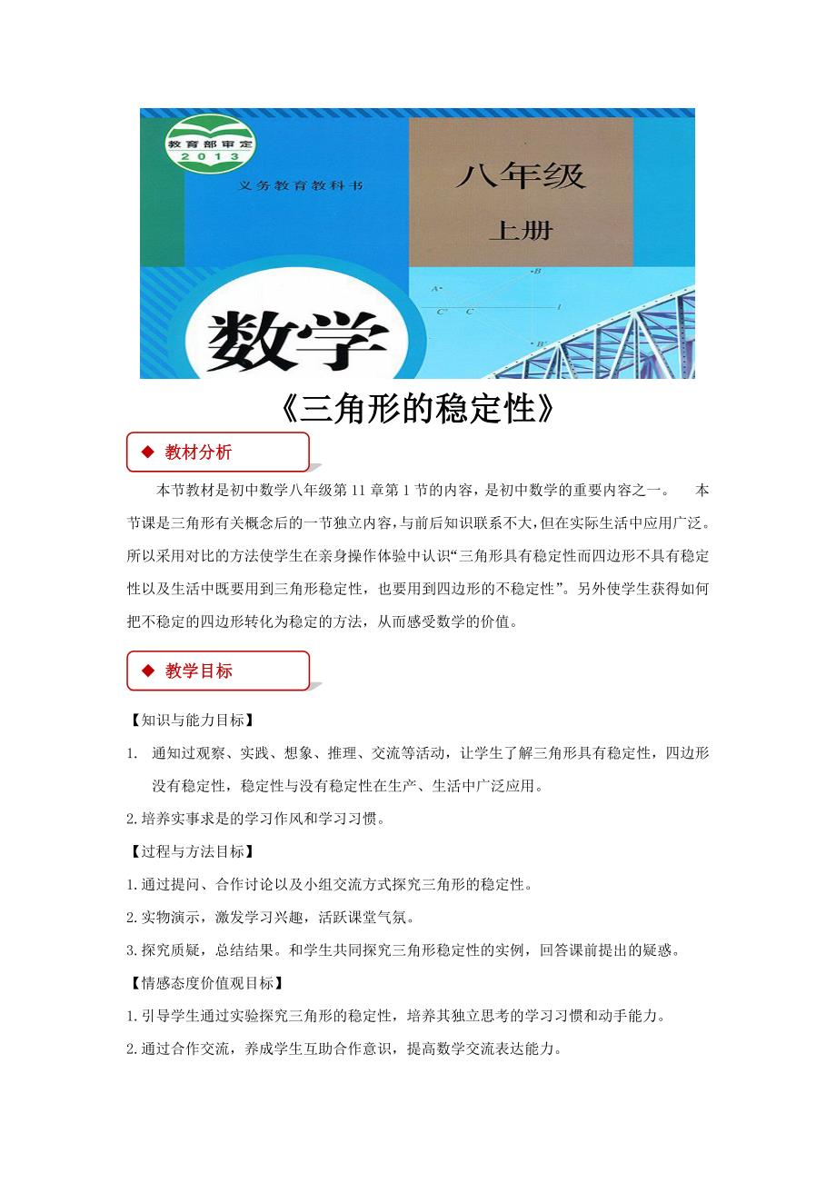 【教学设计】《三角形的稳定性》（人教）.docx_第1页