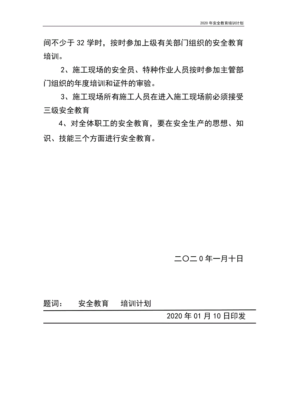 2020年安全教育培训计划_第3页