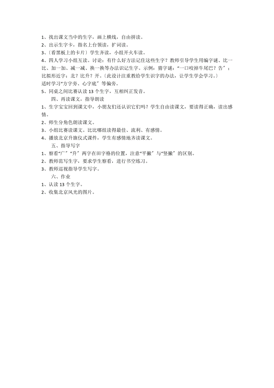 人教版一年级语文《我多想去看看》教案范文_第5页