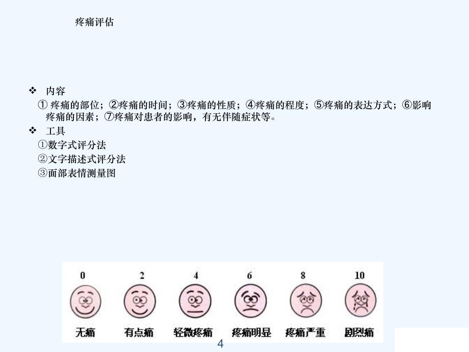 骨科患者的护理评估课件_第4页