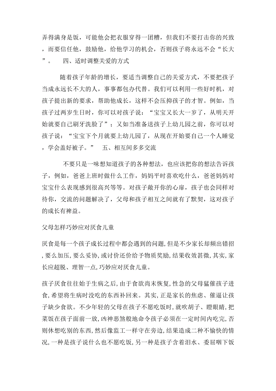 小班家长育儿知识_第2页