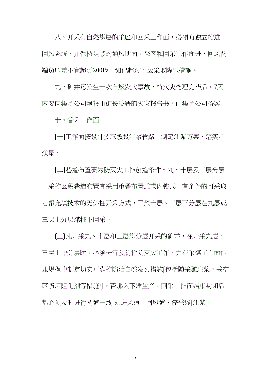 煤层自燃安全防治措施.doc_第2页