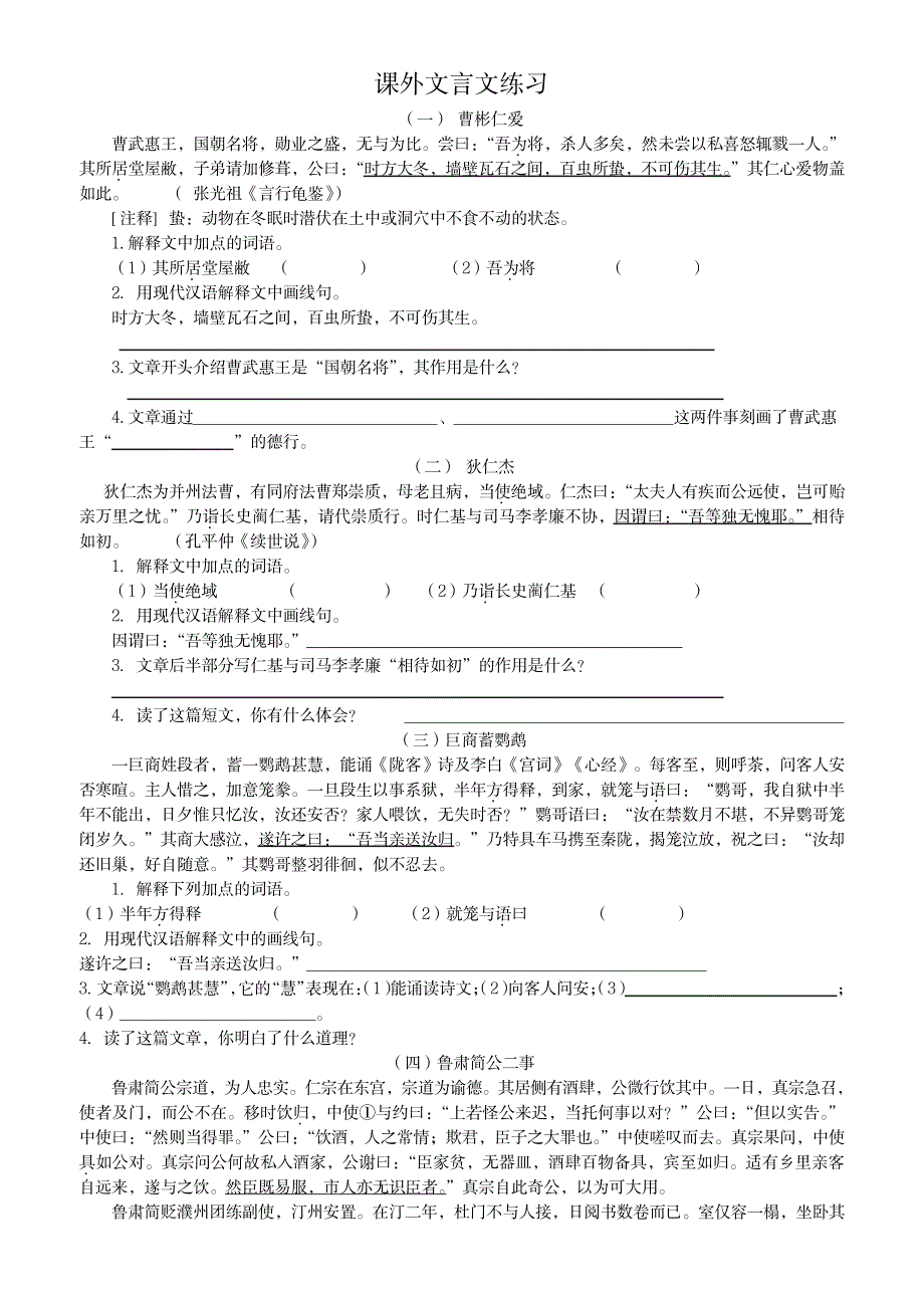 文言文课外拓展练习(含答案)1_中学教育-中考_第1页