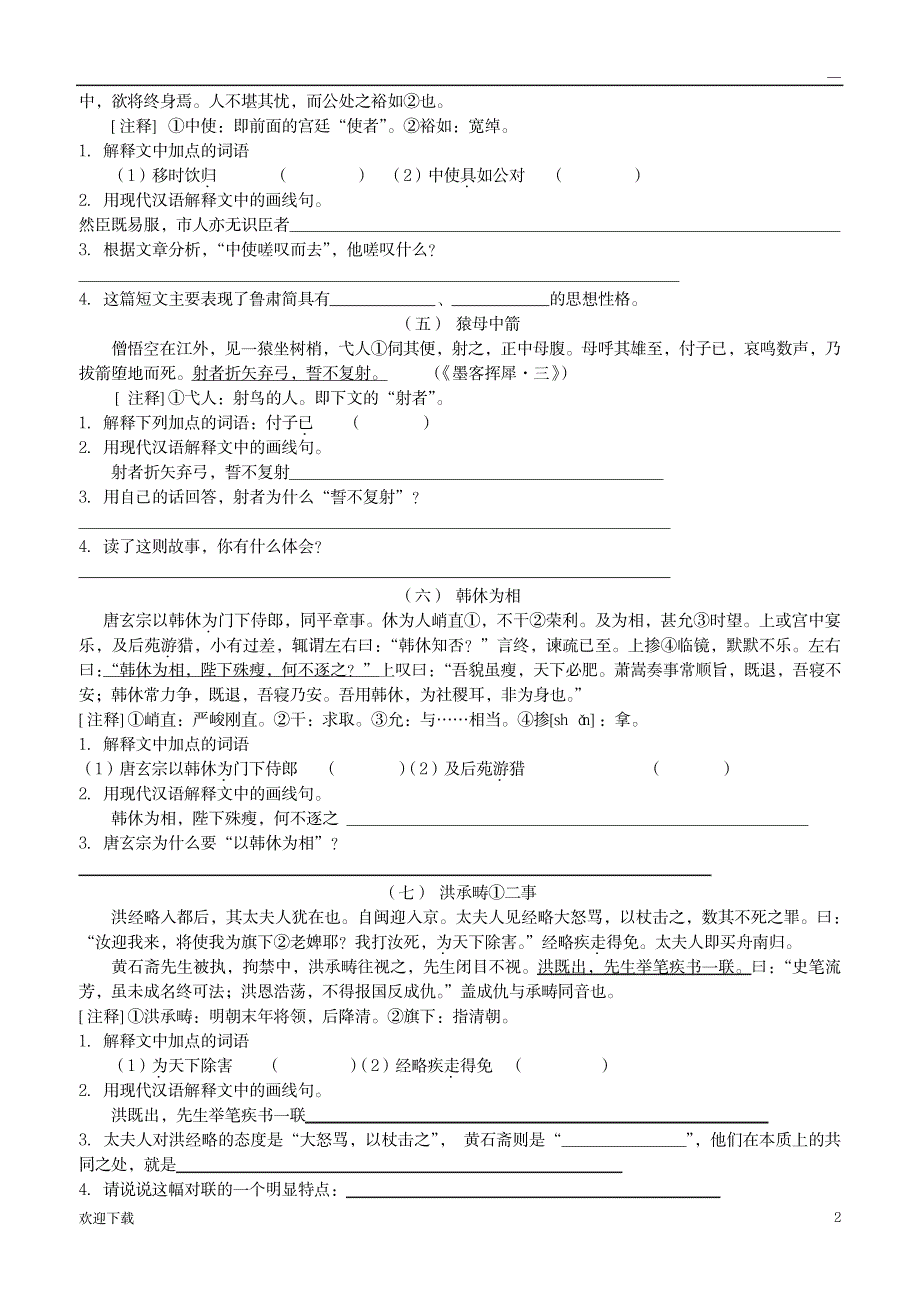 文言文课外拓展练习(含答案)1_中学教育-中考_第2页