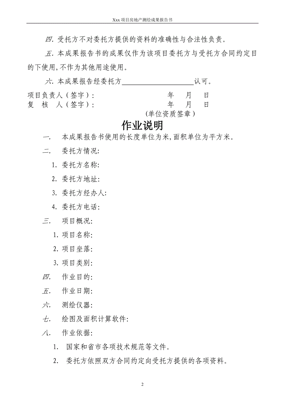 房产测绘成果报告示范文本_第2页