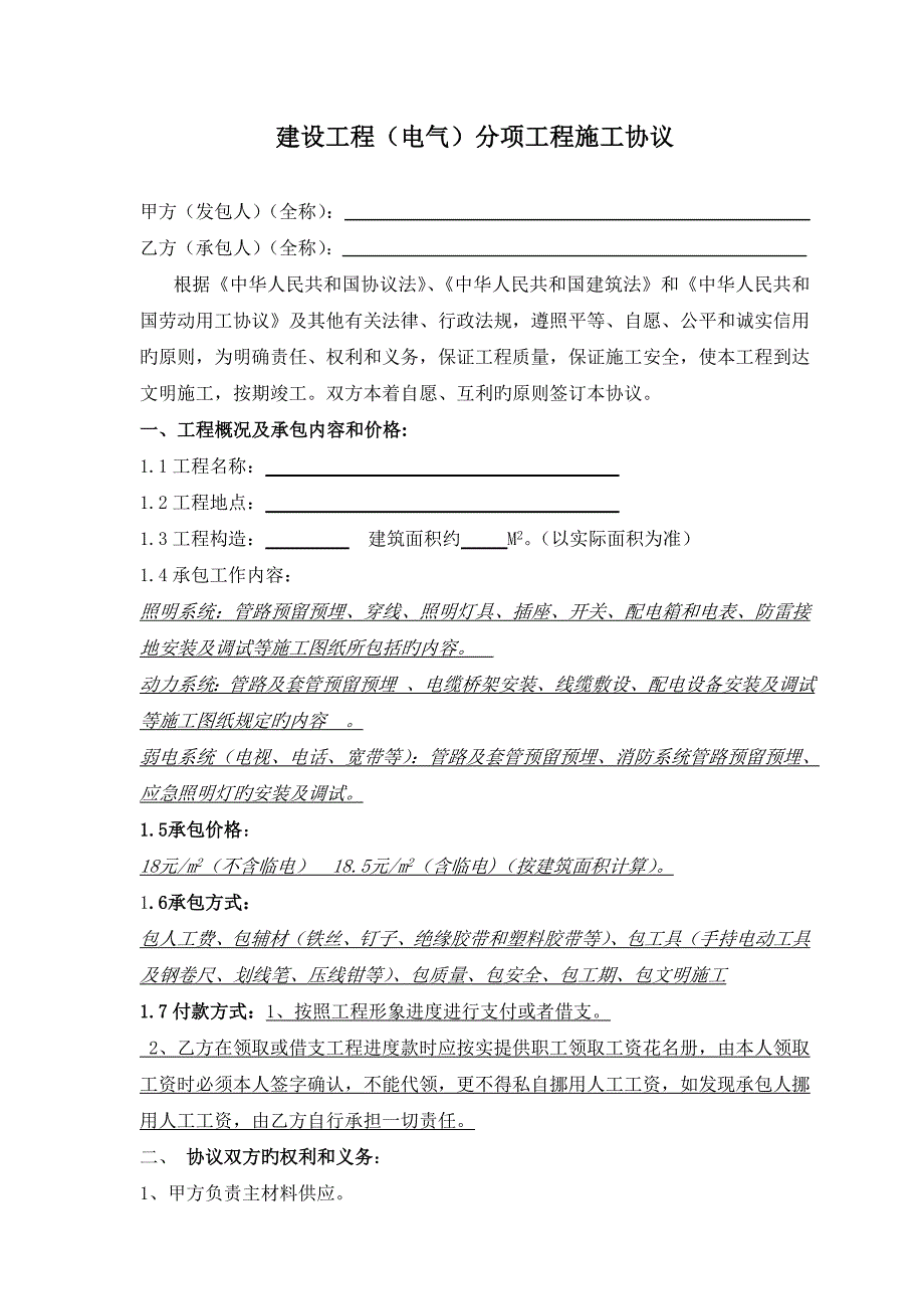 电气工程承包合同最终版本_第2页