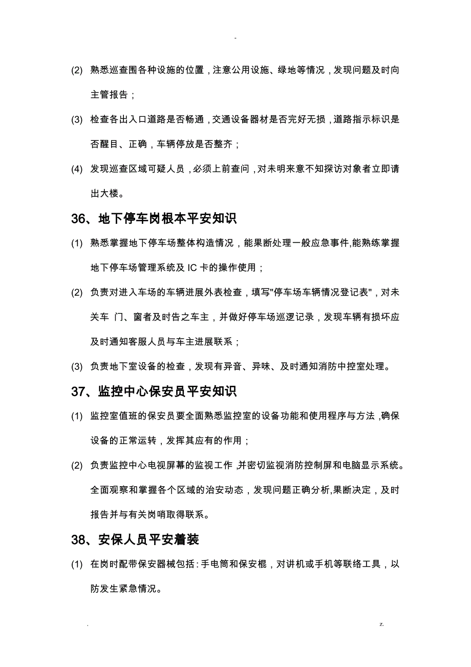 物业人员应知应会100条_第4页