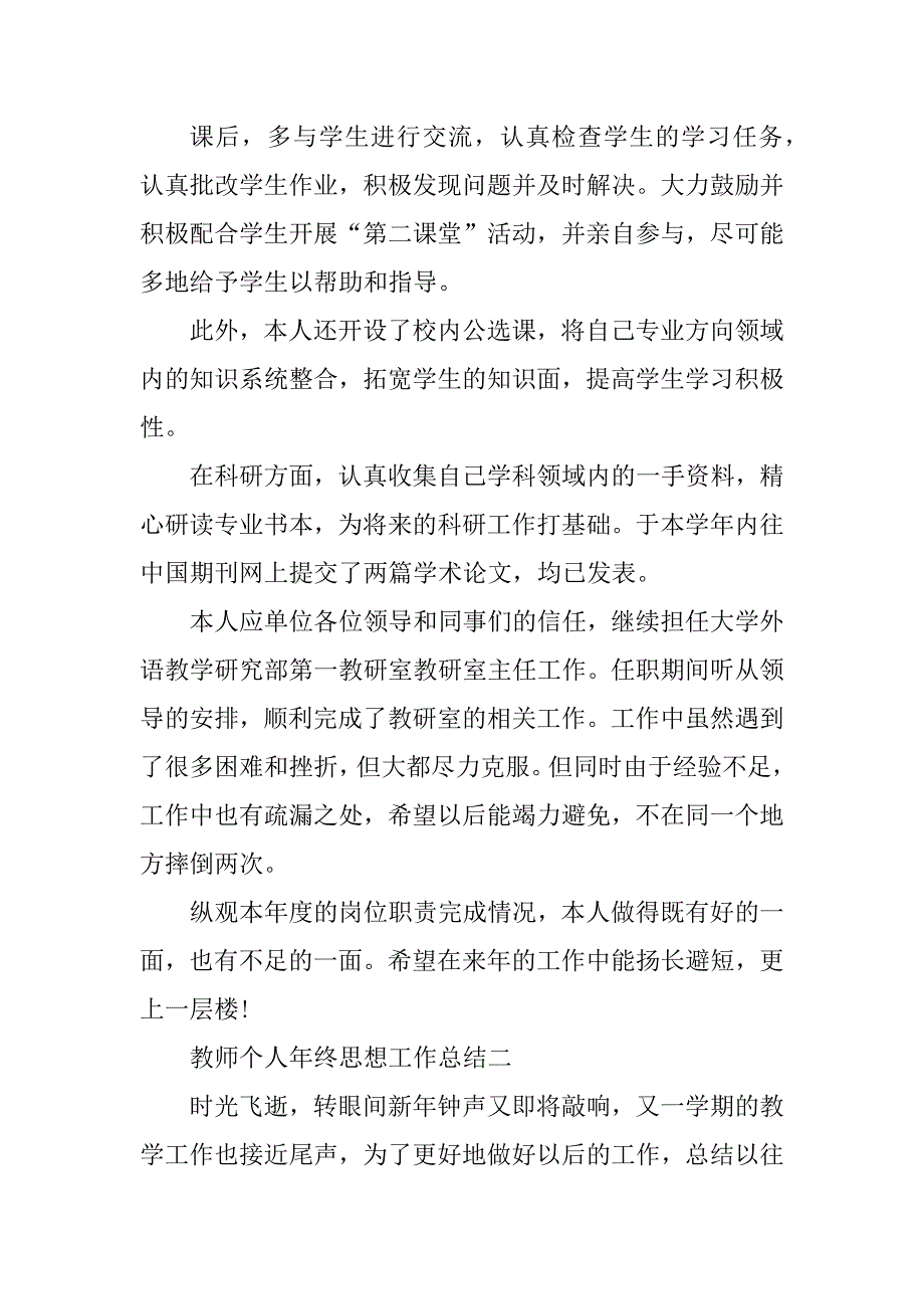 2023年教师个人年终思想工作总结十篇_第2页