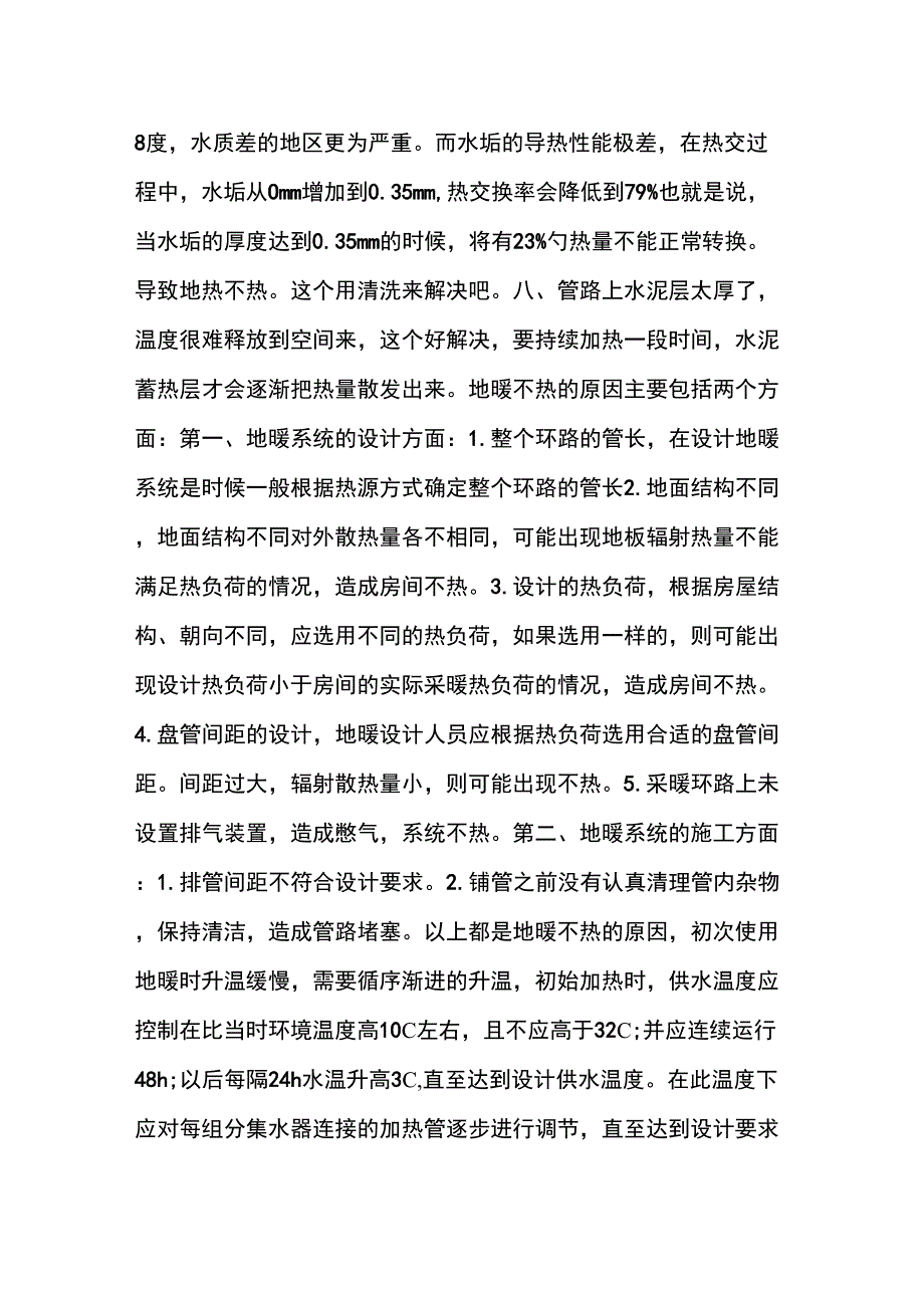 地暖不热的原因及解决办法_第2页