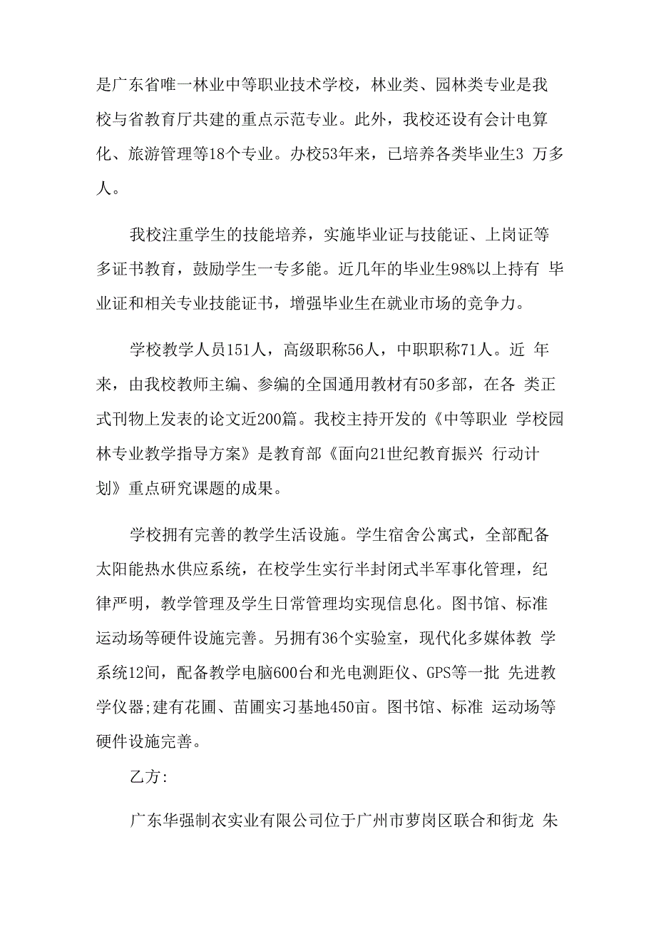 商务谈判策划书模板范文五篇_第4页