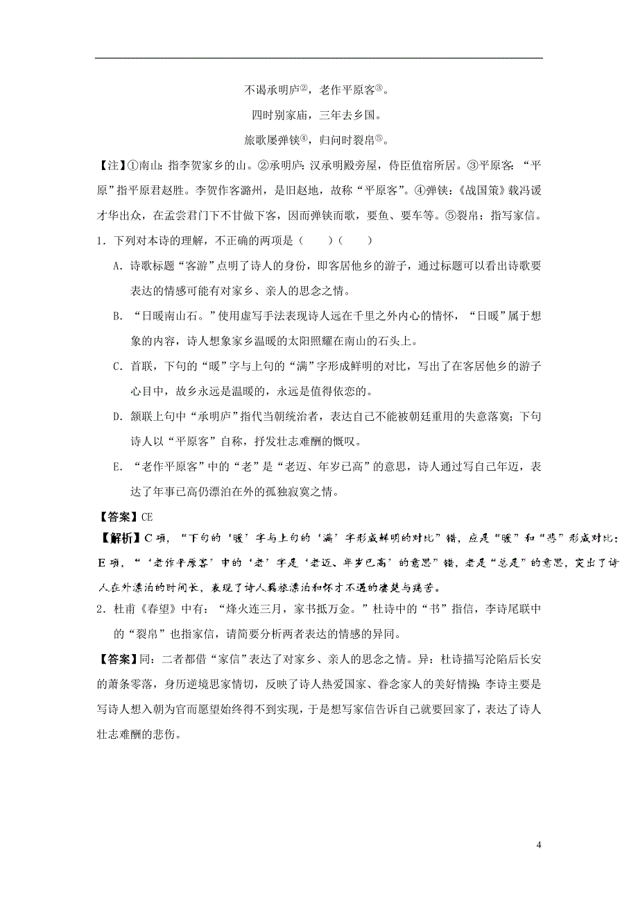 2018-2019学年高中语文 第3单元 同步练习 新人教版选修《中国古代诗歌散文欣赏》_第4页