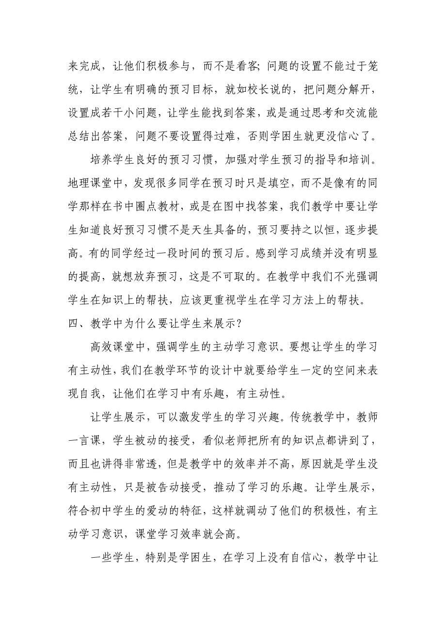 高效课堂教学反思.doc_第5页