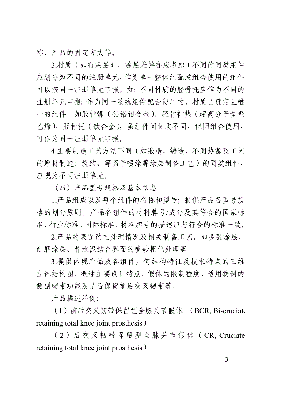 全膝关节假体系统产品注册技术审查指导原则（2020年第36号）_第3页