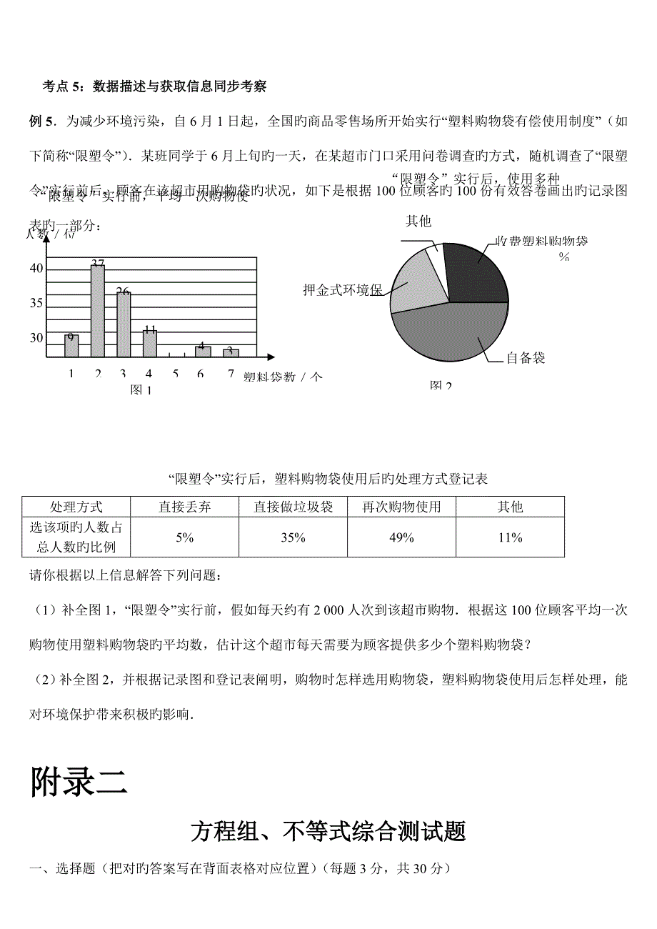 数据的收集整理与描述_第4页