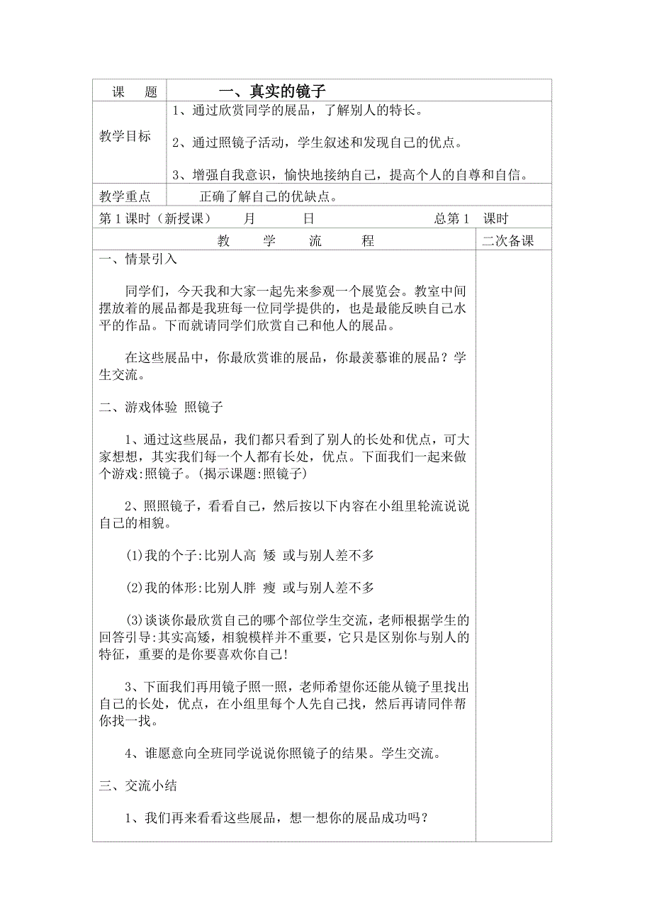 四年级下心里健康教案_第1页