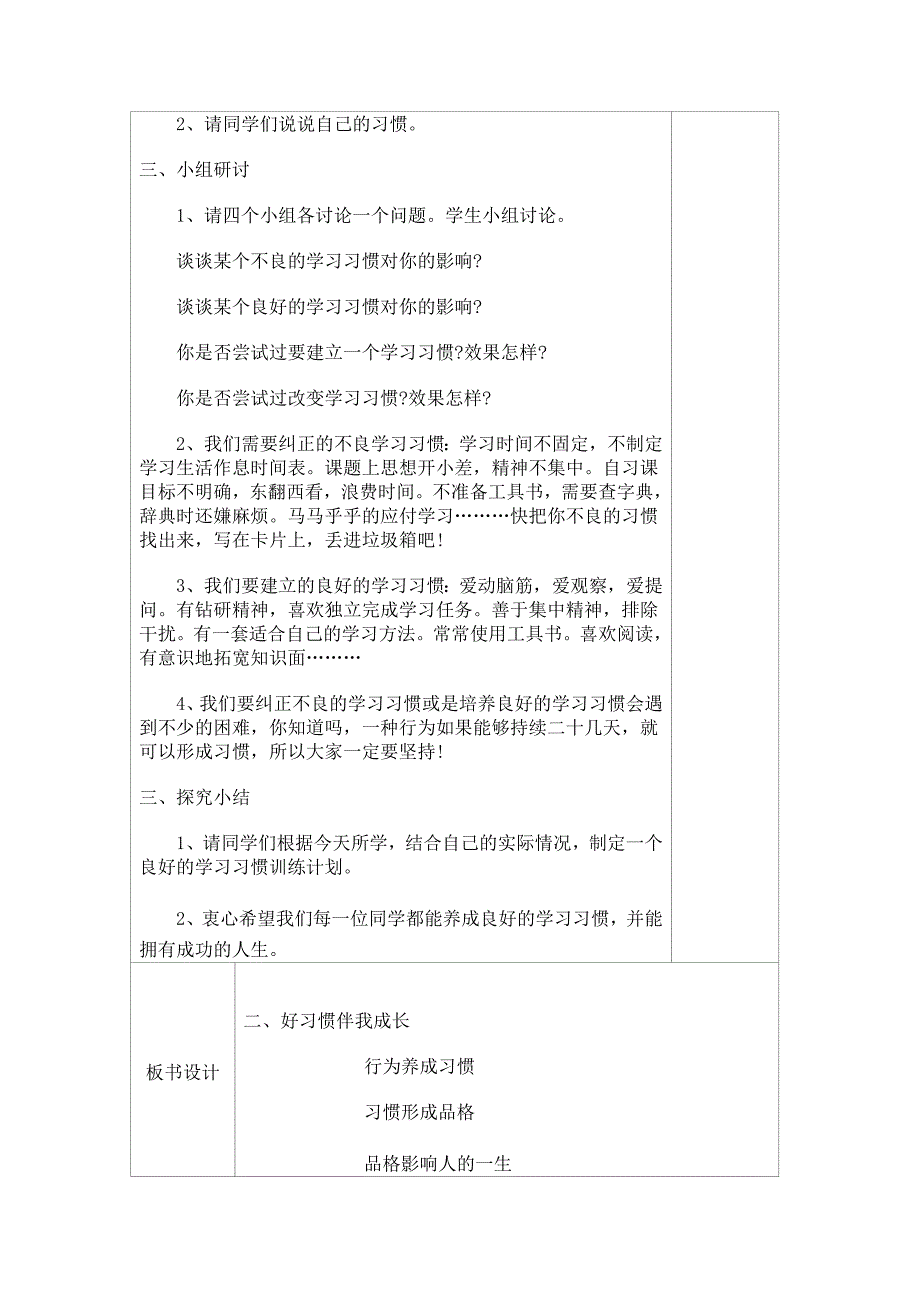 四年级下心里健康教案_第3页