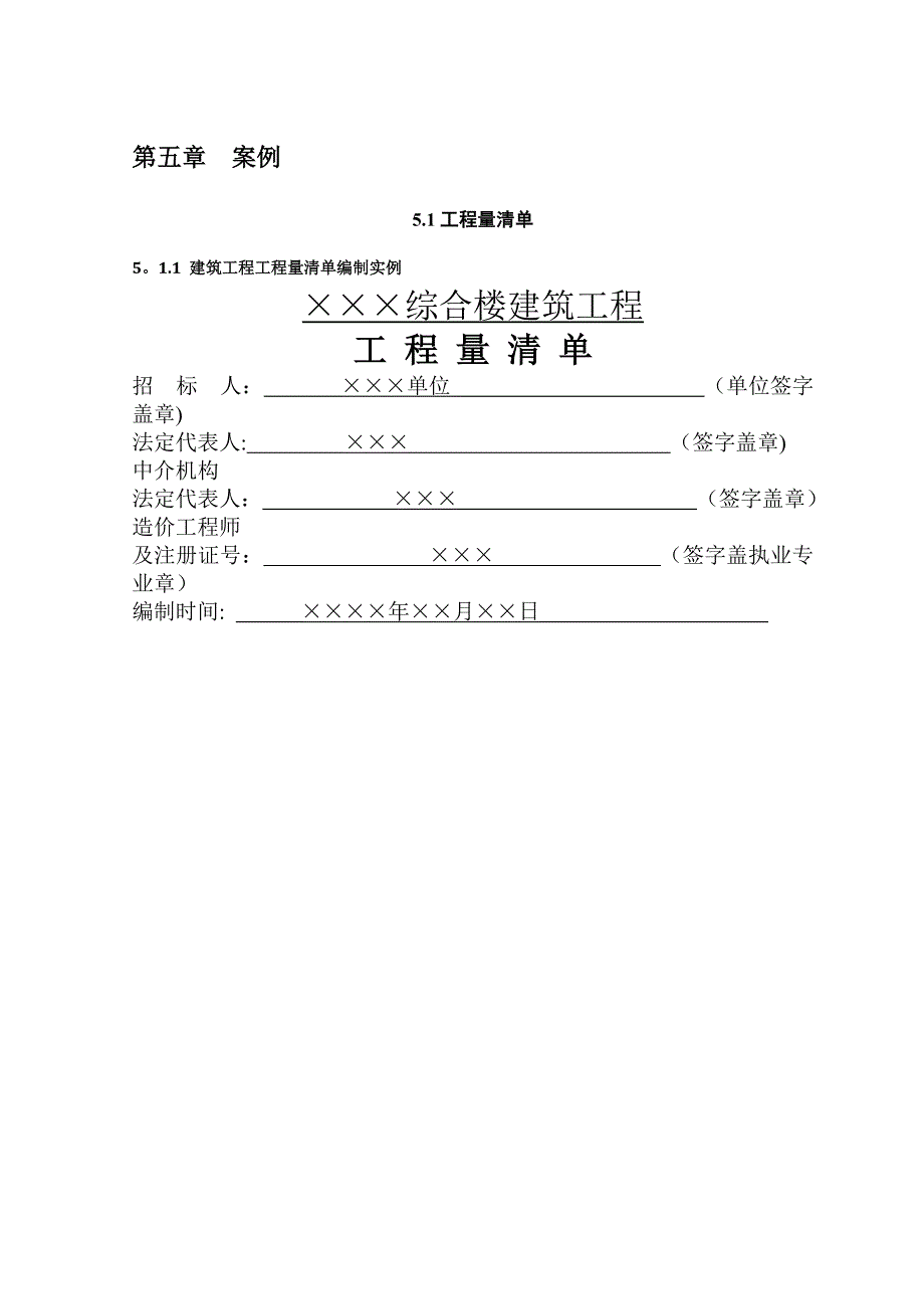 土建工程量清单编制实例_第1页