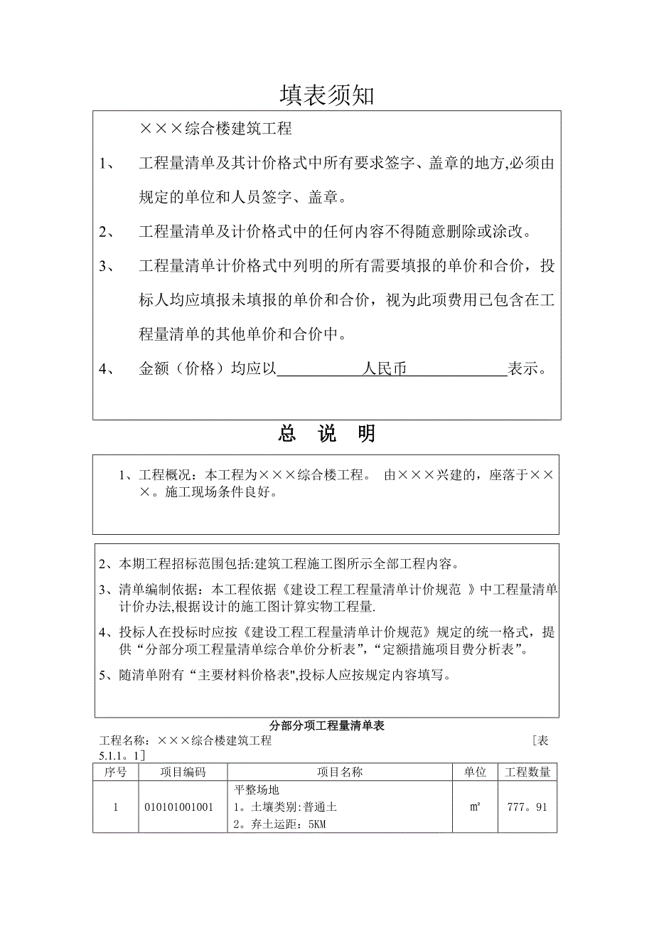 土建工程量清单编制实例_第2页